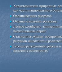 Статистика природных ресурсов и охраны окружающей среды