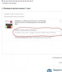Как заказать несколько товаров у одного продавца: экономия на доставке, заказать вещи разных цветов Заказ на али у разных продавцов